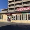 コインランドリージャブ 西福原店