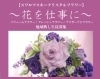 ハンドメイドサロンhana アート カルチャースクール まいぷれ 江戸川区