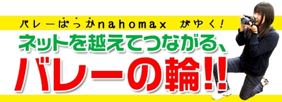 田野中学校 男子 ネットを越えてつながる バレーの輪 まいぷれ 宮崎