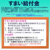 すまい給付金「補助金を活用！　お得に家づくり　Part3」
