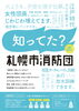 ➋札幌市消防団、団員募集案内（表）「火の用心！ 出初式と消防団員募集」