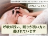 浅い呼吸・眠りを癒すバザルトヘッドスパ「【気温が低くても要注意！】『寒暖差』からくる『熱中症』と更年期のデリケートな体。」