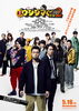 「映画「闇金ウシジマくんPart２」明日5/16(金)より全国公開！」