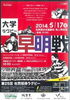 「明日、伝統の早明戦ラグビー【佐賀・れんげ】」