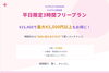 「平日10/28・29・30・31限定ゲリラクーポン登場！」