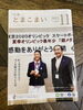 広報とまこまい11月号「感動！広報とまこまい11月号にイラストが掲載！」