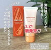 「デイバリアクリーム新発売！」