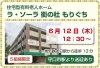 「第二弾　“ラ・ソーラ街の杜もりぐち”　『初夏のホームお食事見学会』のお知らせ　高住センター　（寝屋川　枚方　交野　守口　門真　大東　四條畷）」