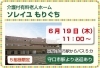 「第四弾　“ソレイユもりぐち”　『初夏のホームお食事見学会』のお知らせ　高住センター　（寝屋川　枚方　交野　守口　門真　大東　四條畷）」