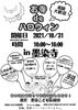 「【編集部ニュース】ハロウィンの日は墨染寺へ♪　」