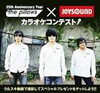 「the pillows結成25周年特別企画 JOYSOUNDコラボキャンペーンがスタート！」