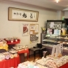 御菓子司 旭苑