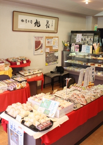「御菓子司 旭苑」会社や学校帰りにも気軽に寄れる西八駅前の和菓子屋です。