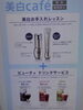 「5/19-5/25 美白カフェ開催中♪」