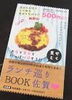 「人気の「ランチ巡りBOOK佐賀」にも掲載されています♪」