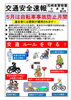 「５月は自転車事故防止月間」