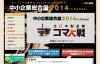 「★5/28(水)からインテックス大阪で開催される『中小企業総合展2014 in kansai』に出展します (・∀・)！！」