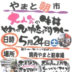 やまとの朝市！今週末5月24日（土）に開催！！