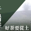 標高1,600mの奇萊山から届ける一杯。ダブル有機認証を取得した「茶半解農場」がCafeRes Japan 2026に出展
