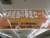 「◆家具担当の暴走セール◆」