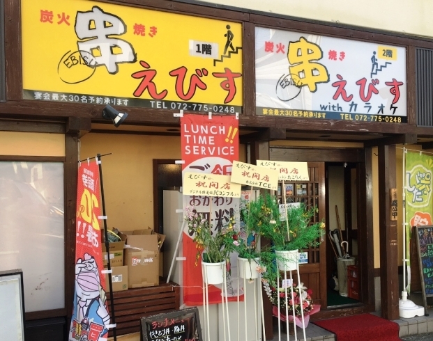 炭火串焼き えびす 居酒屋 ダイニングバー いたみん 伊丹市