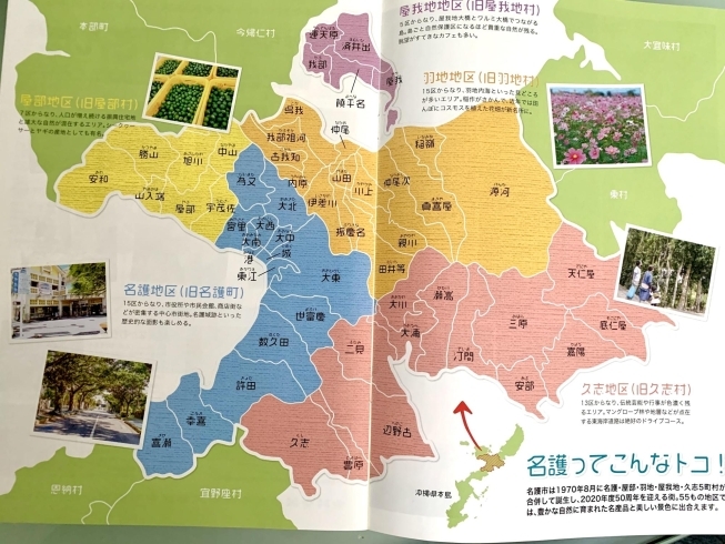 沖縄県名護市全体図「☆ご協力ありがとうございます・75秒の幸せ☆」