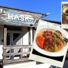 【ランチ特集！磯子区・洋光台】美味しい自家焙煎コーヒーの家カフェ『HASK』さんでランチ！