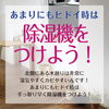 それでもひどい時は除湿機で「カビ対策!!」