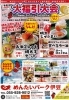 「めんたいパーク伊豆 ご来場1,000万人達成記念イベント開催！」