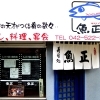 寿司 魚正