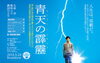 「本日より公開の日本映画が盛りだくさん♪注目は「青天の霹靂」・「オー！・ファザー」」