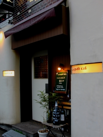 立川駅北口から徒歩5分の隠れ家的なワインバーです「Le petit cafe 金ふじ」