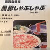 「旬の料理と☆しゃぶしゃぶ☆すき焼き☆」
