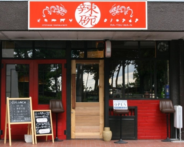 「新松戸に新しく開店された中華料理のお店を紹介します。」