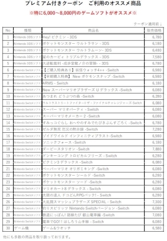 プレミアム付きクーポンオススメ商品「プレミアム付きクーポンでお得に買い物！！」