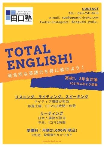 TOTAL ENGLISH広告（表）「英検対策もしています！【西千葉駅・英語に強い進学塾】」