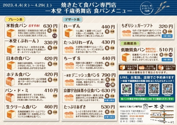 「【 4月の焼き上がり予定表  4/4(火)～4/29(土) 】 」