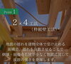 「沢里構造見学会」