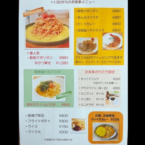 グランドメニュー「【新安城のカフェ・喫茶店は、ろくえん北部店】スタッフ募集中、モーニングサービスパン食べ放題、ランチタイム、BARタイム。サルビアスタンプ加盟店（アプリ使えます）鉄板ナポリタン、味噌カツ、からあげ、スパイスカレー」