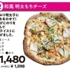 和風明太もちチーズ