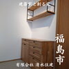 「ウッドワンの無垢収納✨【完全オーダーメイドの家づくり　注文住宅、リフォームなら『清水住建』】」
