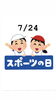 7/24 スポーツの日「7/24(金)、『スポーツの日』です。本日のおすすめmenuは✨いくら丼……¥1,600-です。本日のお魚ランチにいかがですか？」