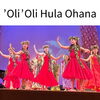 'Oli'Oli Hula Ohana(オリオリフラオハナ)さん、ハワイの風を感じるフラで魅了します「ゴールデンウィーク「新茶まつり」出展者さんのご紹介　第三弾！」