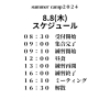 「summer camp 2day 申し込み開始‼️」