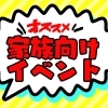 【開催済】「未来へつなぐ健康フェスティバル2025」in岡山協立病院