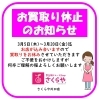 「《学生服リユース》さくらや川口店　ご利用について(お持ち頂く物・駐車場など)」