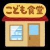 子ども食堂3月の様子