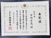 「特許取得の『暖房畳』によって、令和7年度（第69回）京都府発明考案功労者に入賞しました✨」