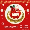 ノエルいちごタルト「2023年！クリスマスケーキ！岡山市北区庭瀬にあるケーキ屋さん。洋菓子工房おかしな時間。」