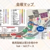 「🍁川口市市産品フェア2025のお知らせ🍁」